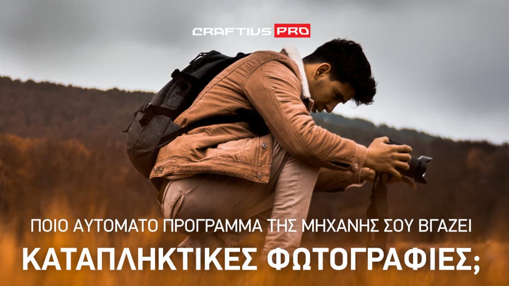 Δωρεάν μαθήματα φωτογραφίας, σεμινάρια φωτογραφίας, μαθήματα φωτογραφίας