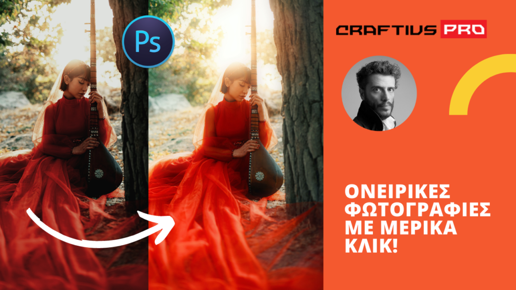 Δωρεάν μαθήματα φωτογραφίας, σεμινάρια φωτογραφίας, μαθήματα φωτογραφίας