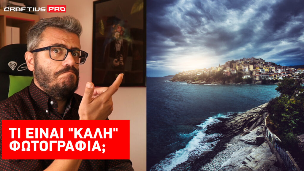 Δωρεάν μαθήματα φωτογραφίας, σεμινάρια φωτογραφίας, μαθήματα φωτογραφίας