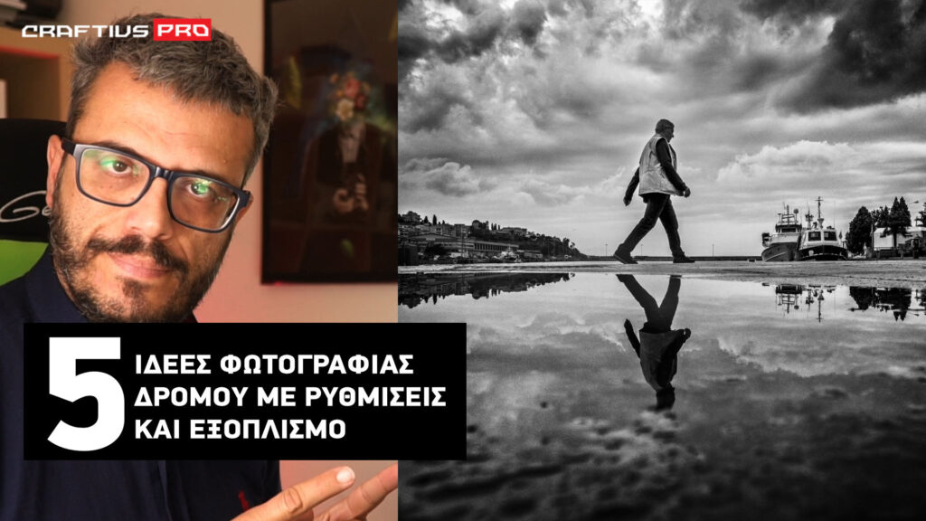 Δωρεάν μαθήματα φωτογραφίας, σεμινάρια φωτογραφίας, μαθήματα φωτογραφίας