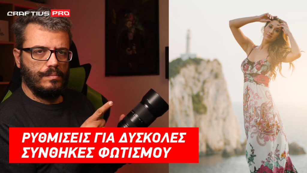 Δωρεάν μαθήματα φωτογραφίας, σεμινάρια φωτογραφίας, μαθήματα φωτογραφίας