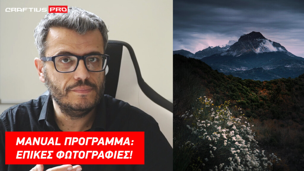 Δωρεάν μαθήματα φωτογραφίας, σεμινάρια φωτογραφίας, μαθήματα φωτογραφίας